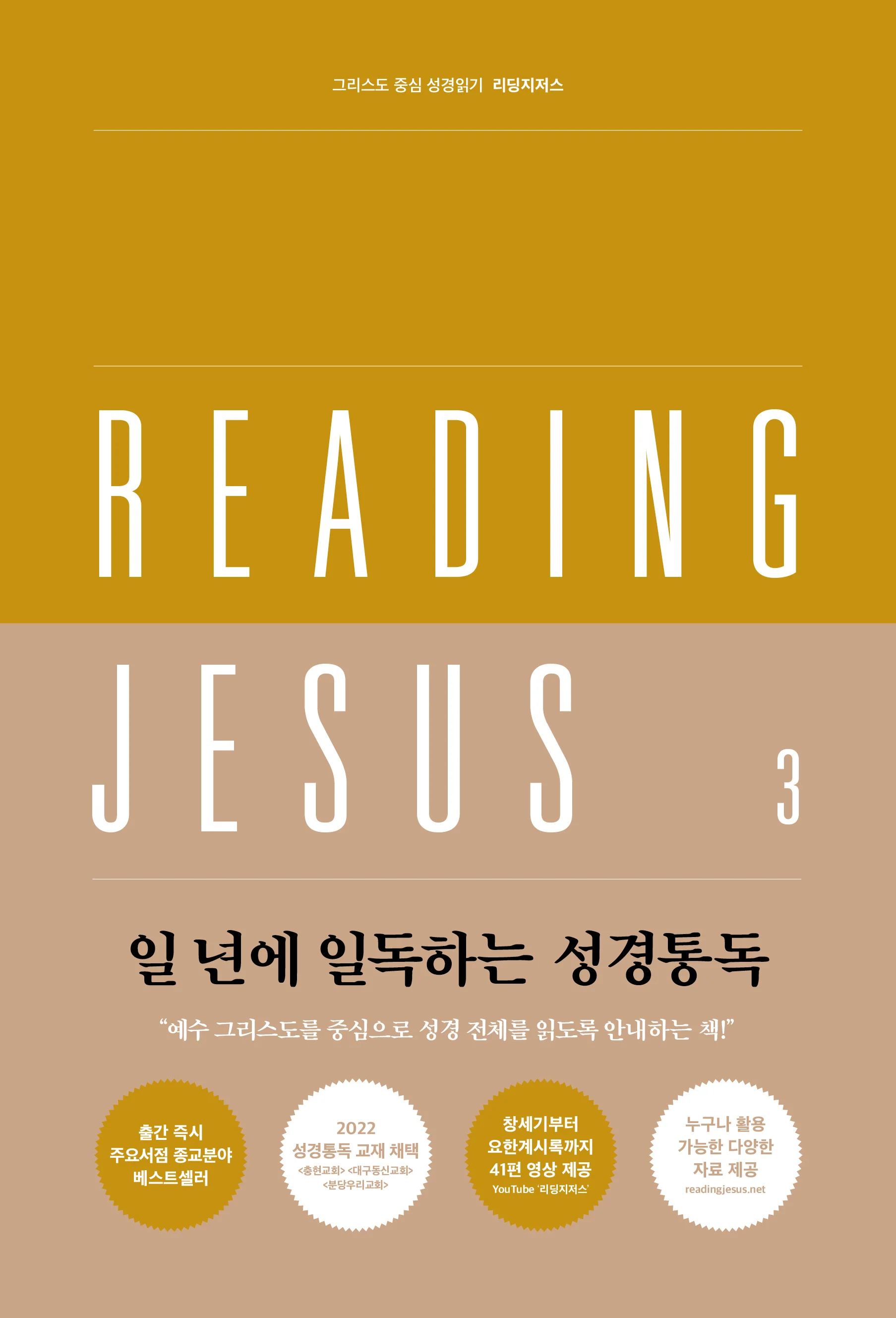Reading Jesus 3: Job-Song of Songs