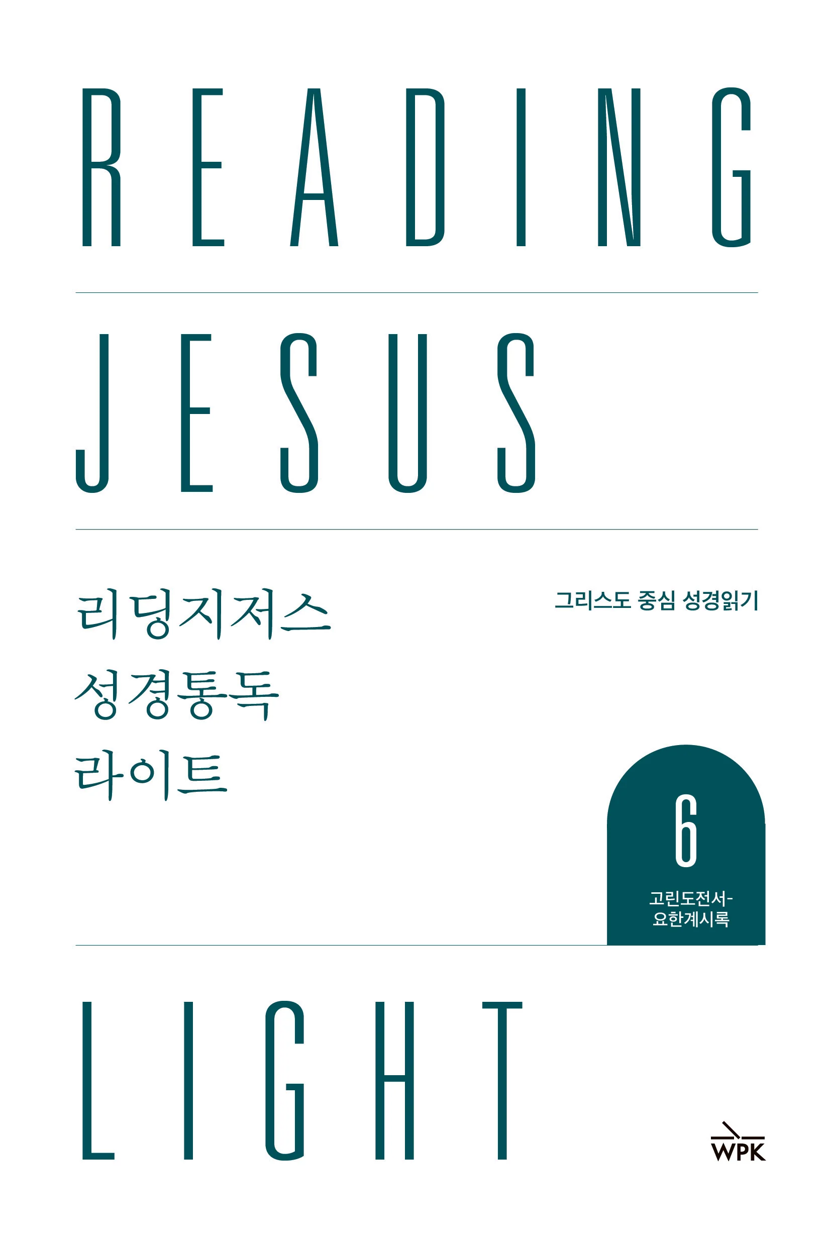 Reading Jesus Light 6: I Corinthians-Revelation