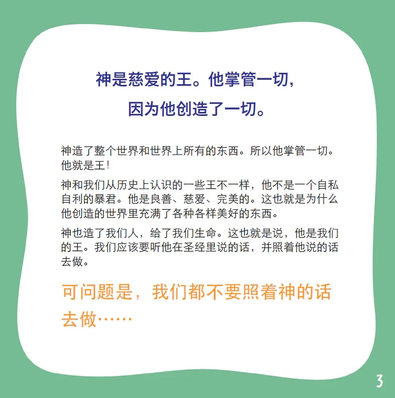 Who Will be King? (Two Ways to Live for Kids) (Chinese Pamphlet) - Image 4