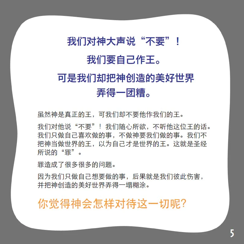 Who Will be King? (Two Ways to Live for Kids) (Chinese Pamphlet) - Image 6